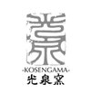 光泉窯-kosengama-