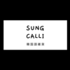 sungcalli