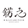 錺之-KAZARINO-