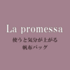 La promessa