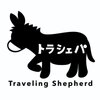 トラシェパ〜Traveling Shepherd〜