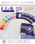 ヒーリングアートカードSET【天と地】加工なし