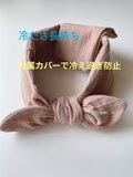 ふんわりネッククーラー カバー モカ | iichi 日々の暮らしを心地よく