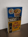オーダー無料】即席ラーメン カップラーメン 自動販売機風 面白 昭和