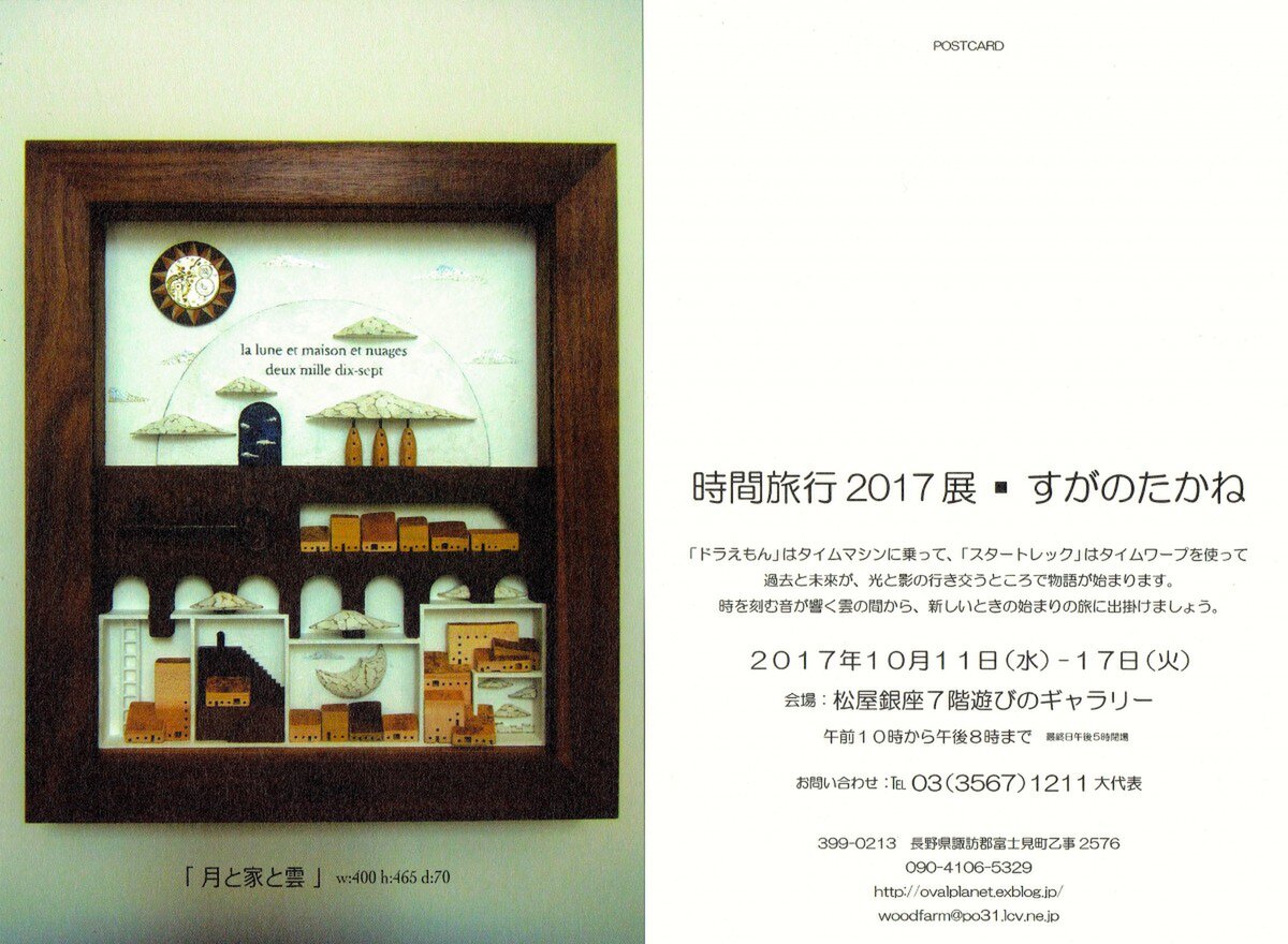 時間旅行 17展 Iichi ハンドメイド クラフト作品 手仕事品の通販