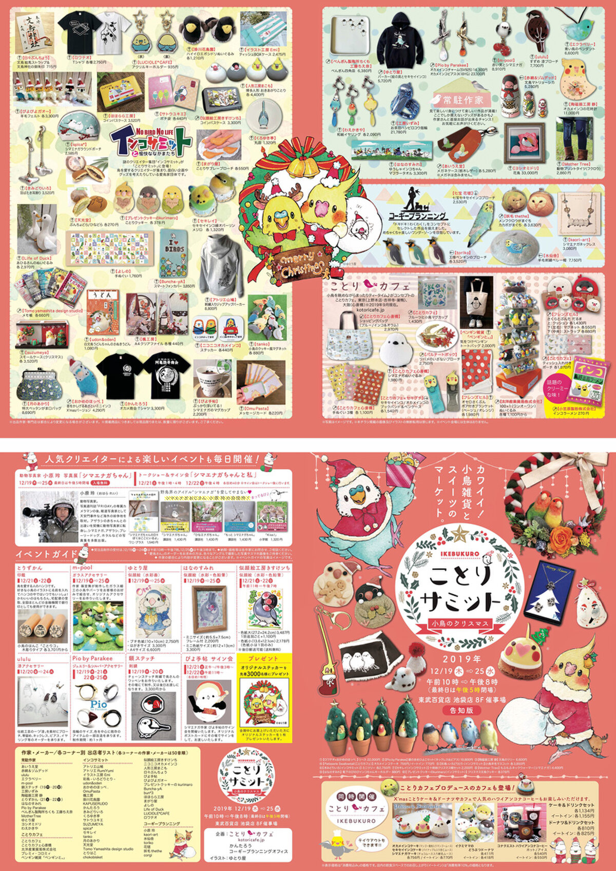 池袋：東武百貨店 | iichi ハンドメイド・クラフト作品・手仕事品の通販