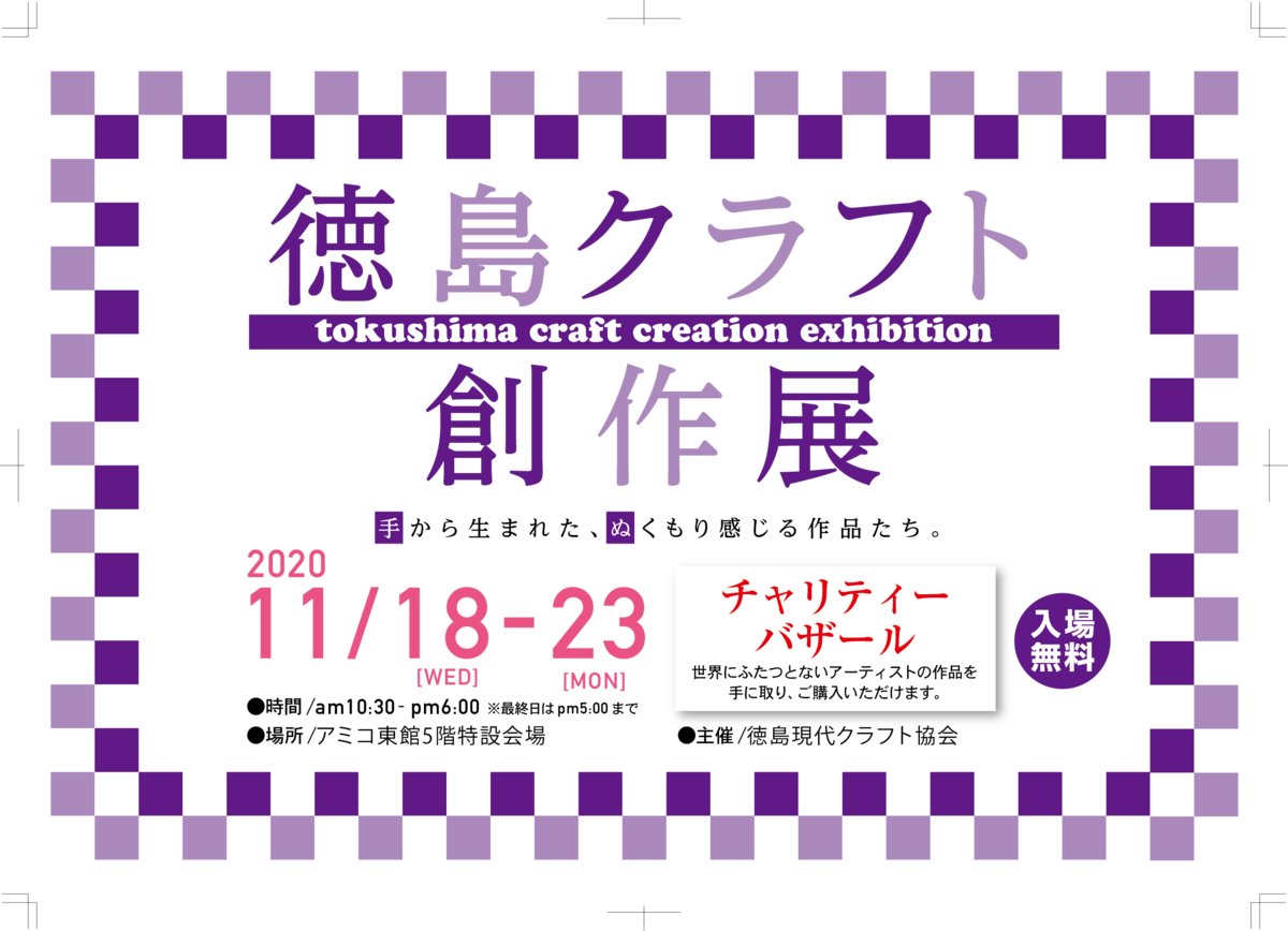 徳島クラフト創作展 手から生まれた ぬくもりを感じる作品たち Iichi ハンドメイド クラフト作品 手仕事品の通販