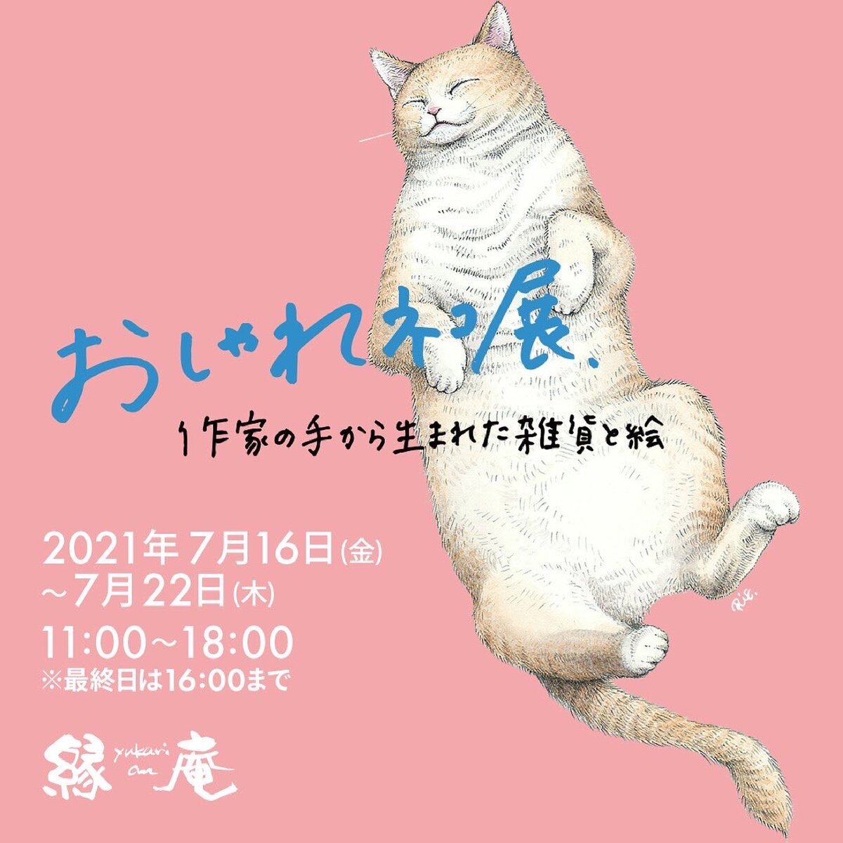 おしゃれネコ展 Iichi ハンドメイド クラフト作品 手仕事品の通販