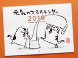 元気のでるカレンダー2019の画像