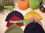haggio様専用ページ 毛糸のどんぐり帽子の画像
