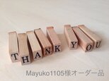 【 Mayuko1105 様オーダー品 】の画像