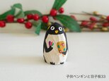 木彫り　子供ペンギンと羽子板33