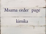 Msama order pageの画像