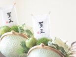 お正月 福福ほくほくアレンジ <賀正> の画像