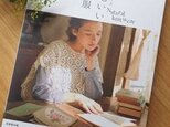 【編み物BOOK】リネンとコットンで作る 着心地いい手編み服の画像
