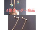 A様オーダー商品の画像