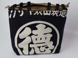 古布前掛け巾着 (〇徳)の画像