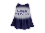 M様専用●ギャザースカート(ポケットなし)/紺色 ※受注製作の画像