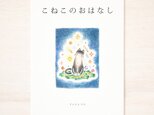 こねこを読書。絵本 "こねこのおはなし" PB-2の画像