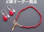 K様オーダー商品の画像