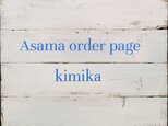 Asama order pageの画像