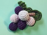 ブドウの手編みブローチの画像