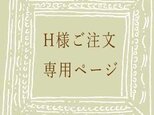《H様ご注文専用》白いあじさいブローチ
