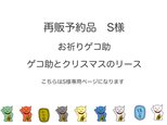 再販予約品S様