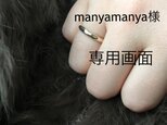 manyamanya様専用画面の画像