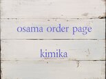 Osama order pageの画像