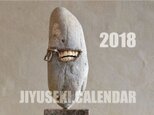 2018自遊石カレンダーの画像