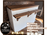 hotaru　新商品　レジカウンター　棚　キャビネット　キッチンカウンター　オーダー可　天然木　無垢材の画像