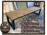 hotaru　男前家具　ロング　ローテーブル　リビングテーブル　ソファーテーブル　オーダー可　天然木　無垢材の画像