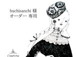 buchisanchi様　オーダー専用の画像