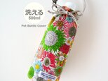 洗える リバティ ペットボトルカバー スモールスザンナ オレンジ