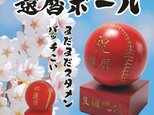 木製ボール｜還暦祝い