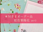 Mさまオーダー品　虹色紫陽花（part 3）の画像