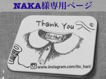 NAKA様専用ページの画像