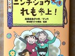 SALE認知症の本『ニンチショウ大使れも参上！』著者です！
