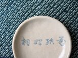 むかしの暦小皿（大暑）の画像