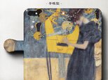 名画スマホケース【クリムト/ミュージックワン】 手帳型 iPhoneⅩ Galaxy S9 S8 全機種 対応の画像