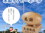 木製ラグビーボール｜卒団記念