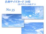 No.35 空のデザイン2　　  名刺サイズサンキューカード  30枚の画像