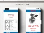 【パロディ おいしい牛乳】スマホケース手帳型 iPhoneⅩ XS 全機種 対応 TPU レザー 名画の画像