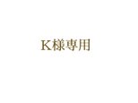 K様専用　※受注制作　手織りのポーチ 「モネの庭・・・」の画像