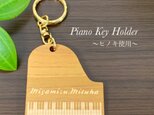 ピアノキーホルダー　レーザー彫刻【ヒノキ使用】名入れ可能【送料無料】バッグチャームの画像