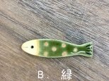 さかな・箸置き（緑）の画像