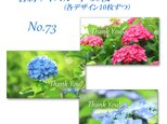 No.073　紫陽花　  名刺サイズサンキューカード  30枚の画像