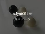 miyu0214様専用ページの画像