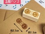 【送料無料】【ゴム印】玉紐ハンコ （3.5㎝×1.5㎝）全４種類　封筒の画像